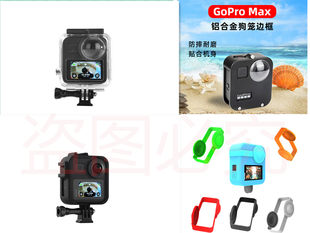 GoPro MAX 360 度パノラマカメラシリコン保護ケースアクセサリーレンズ保護ケース