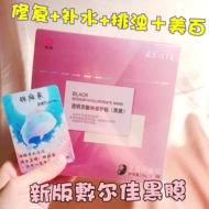 Spot phiên bản mới của Fuerjia Black Mask Sodium Hyaluronate Repairing Mask Dưỡng ẩm Sửa chữa Nâng cấp 5 miếng mặt nạ giấy hàn quốc