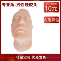 Мужская силиконовая голова (кости внутри)