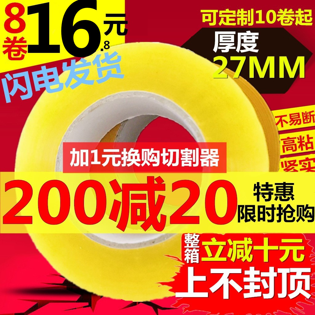 Express băng trong suốt băng dày Taobao niêm phong băng bao bì đóng gói vải dính bán buôn tùy chỉnh vận chuyển