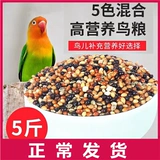 Попугающий корм смешанный пять -корпус тигр кожаной попугай для птиц корм для корма xuanfeng huangguzi peony shell xiaomi