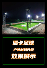 Настольная игра 潘卡足球定制版根据您的实际使用尺寸定制球台开业引流活动神器