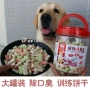 Yufeng dog đồ ăn nhẹ khử mùi dog bánh quy puppies răng hàm răng Teddy Vàng Tóc Labrador ngoài để hơi thở hôi canxi snack cho chó