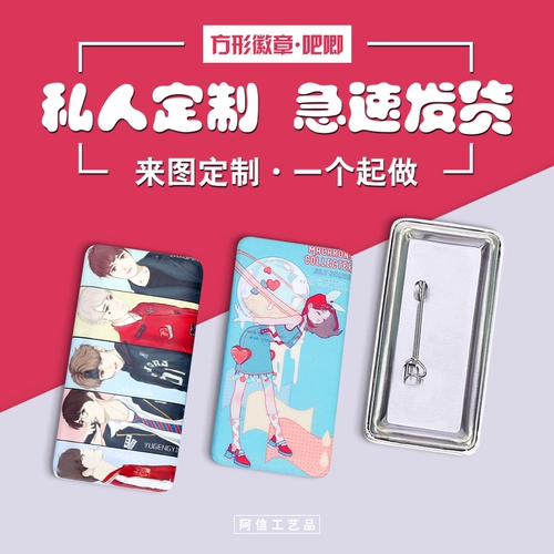 Прямоугольный значок личная настройка 6x3 см округленная угловая стержня 唧 DIY Custom Ribu нижняя грудь глава, чтобы сделать снимки