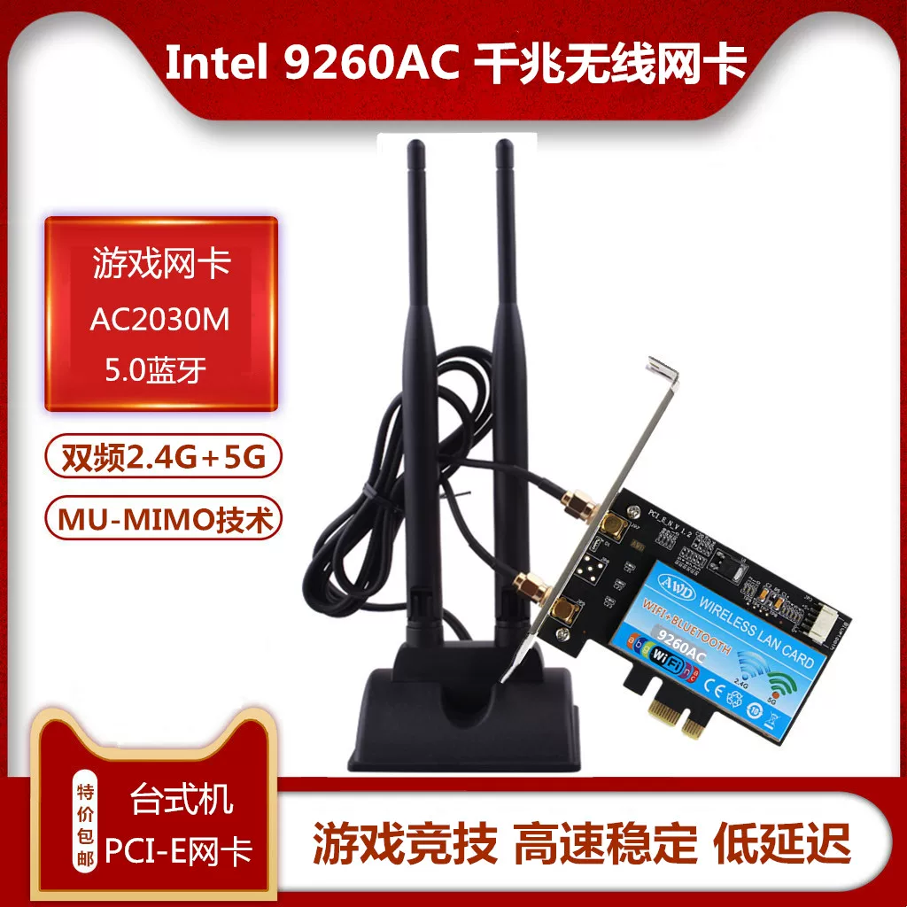 Intel 9260AC dual-frequency 5G 1.73G AC desktop PCI-E wireless network card/Bluetooth 5.0