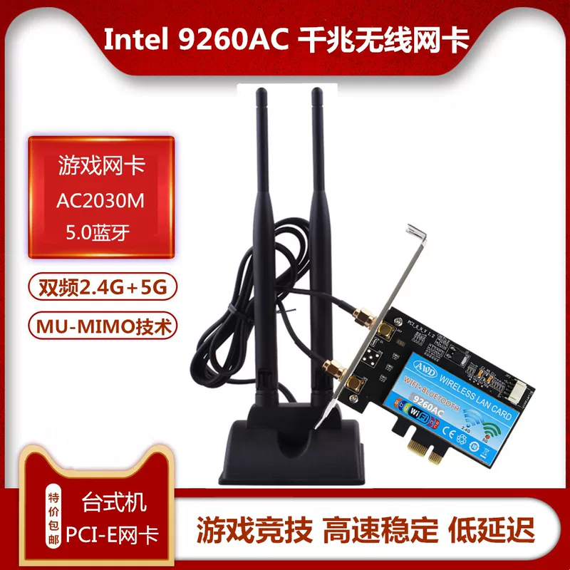 Intel 9260AC dual-frequency 5G 1.73G AC desktop PCI-E wireless network card/Bluetooth 5.0