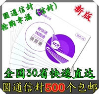 Yuantong Express Bag Bar Bar Communication Mage Sagne/Ohlesale Yuantong Express Bag/Single Sack с красным шелком