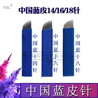 Yxl Tattoo игла таблетки подлинная китайская синяя кожа тонкая супер острый полустоятельный