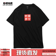 Trung Quốc Li Ning phiên bản giới hạn áo thun áo len Áo phông Tuần lễ thời trang New York ngắn tay thời trang áo hạn chế AHSN645
