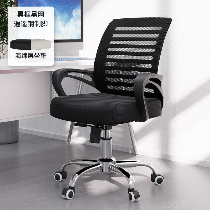 Xiaoyao style-sponge cushion (black frame and black mesh)