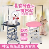 Shenbao 831 Pet Teddy Panda Dog Beauty Style Permanent Likes rowating Mao Beauty Taiwan Beauty Table