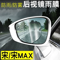 16-22 Byd Song DM Песня Max сзади зрение наклеек автомобиль модифицированные обратные зеркала водонепроницаемое мозаичное тумано