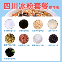 Рекомендуемая версия Sichuan Ice Puorge Package (9 материалов 43 упаковки)