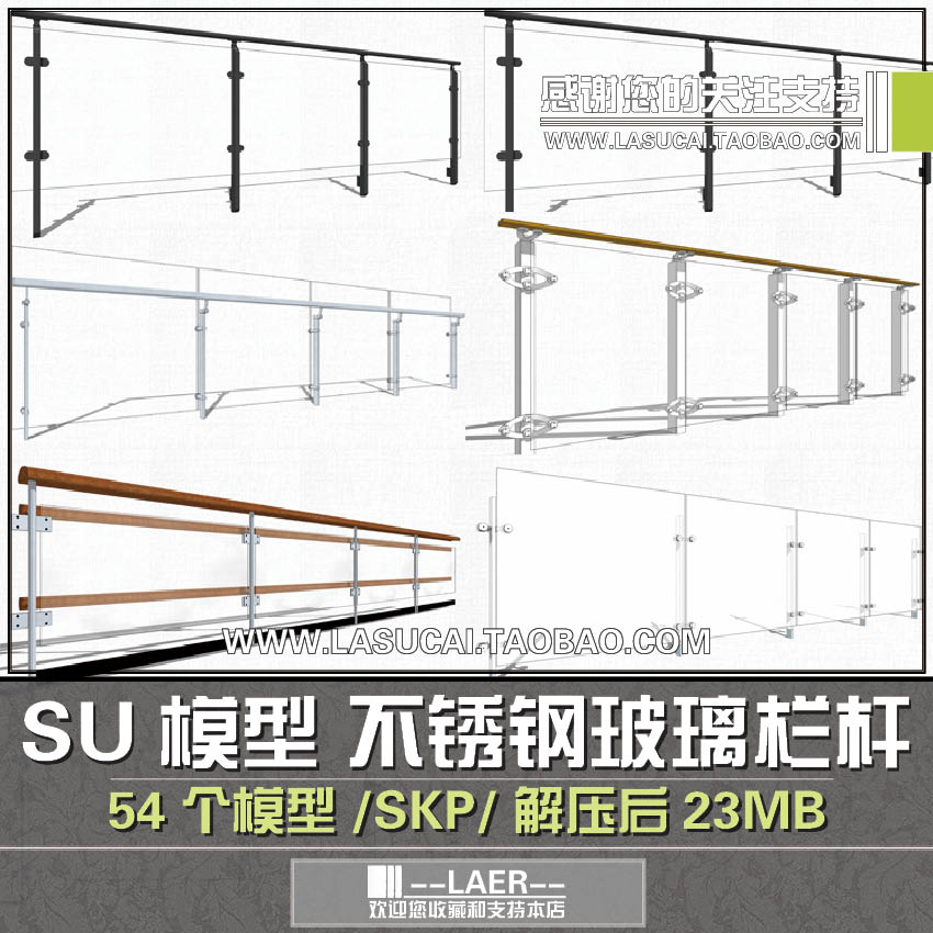 T213不锈钢玻璃栏杆SU模型现代扶手su围挡围栏景观sketchup组...-1