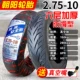 Chaoyang Tyre 14/16X2.125/2.50/3.0 Lốp không săm 250-lốp chống cháy nổ 2.75-10 xe điện Trong tài khoản 	lốp xe máy enduro	