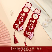 [1 пара] Откройте дверь, чтобы увидеть радость