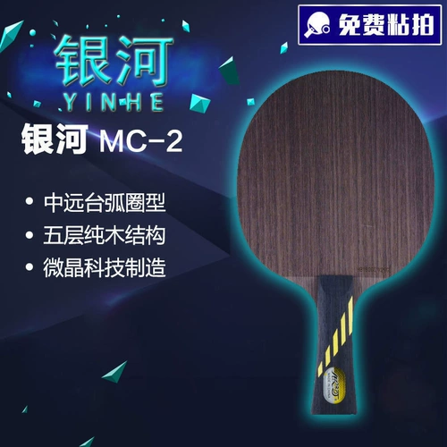 Yinhe Galaxy MC-2 MC2 Table Tennis Little Board Table Tennis Racket Microcrystalline Coating