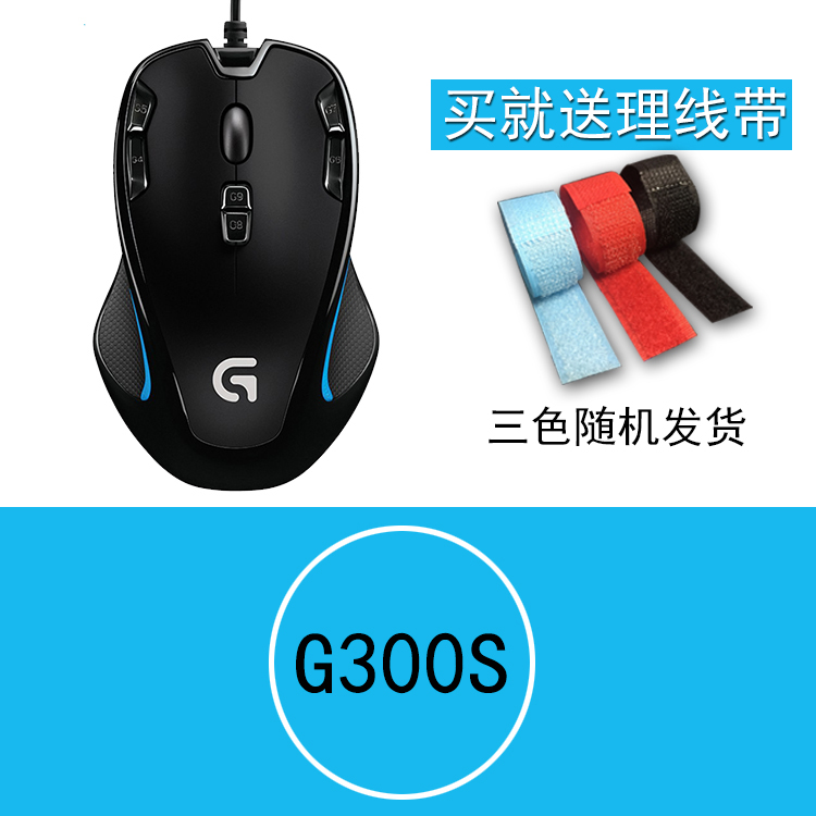 19 85 Logitech G300s Cable Game Mouse Cf Lol Dota Jedi Pressure Gun Logitech Mouse Feed Chicken Macro From Best Taobao Agent Taobao International International Ecommerce Newbecca Com