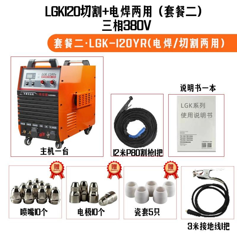 Máy cắt plasma LGK80/120 tích hợp máy bơm không khí 220v hàn tích hợp công dụng 380 cấp công nghiệp LGK100 Phụ kiện máy cắt, mài