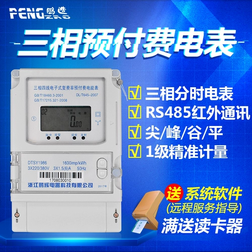 Penghui Трехфазный и четырех линейный многорезовый предоплаченный электрические счетчики, разделенные трехфазные электрические заглушки -н -внедороженный электрический счетчик энергии