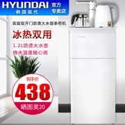 Hàn Quốc Hyundai HYUNDAI thông minh dọc hộ gia đình thanh trà nước tự động nước đá nhiệt độ làm lạnh