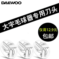(DAEWOO) Hàn Quốc Daewoo cắt tỉa tóc lưỡi cắt M1 cắt đầu cạo râu máy tẩy lông để bóng - Link Remover 	máy cắt lông xù quần áo hải phòng