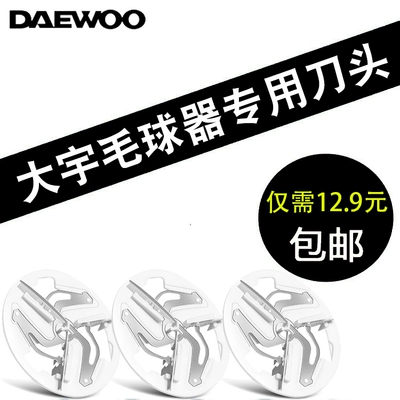 (DAEWOO) Hàn Quốc Daewoo cắt tỉa tóc lưỡi cắt M1 cắt đầu cạo râu máy tẩy lông để bóng - Link Remover