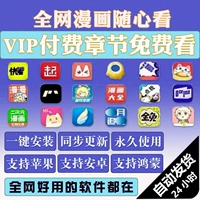 Comic App бесплатно смотреть Bilibili Tencent Anime B Station Full Network Comics Software KK Coin Unlimited Apple Android