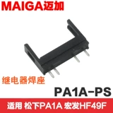 Relay Socket PA1A-PS APA831 Hongfa HF49F PANASONIC PA1A-24V Сварка