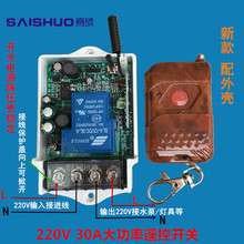 Дистанционный переключатель лампы Сайшуо 220В одноканальный 30А одноканальный дистанционный переключатель 315М управление мощным насосом