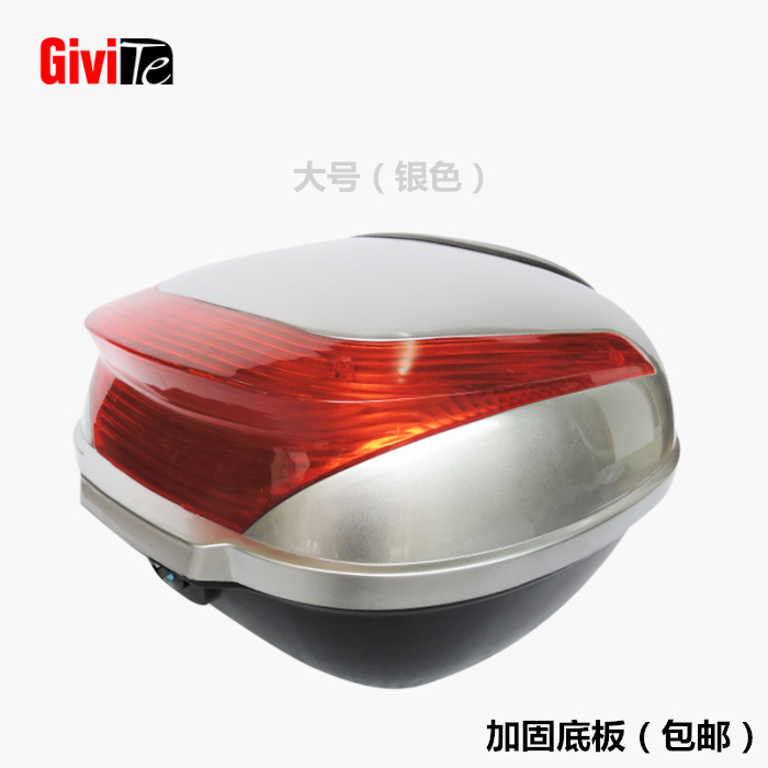 Reinforced Large Silver (For Reinforced Base)Givite motorcycle Tail box trunk currency Extra large thickening Double button Electric vehicle Battery Tail box hold-all