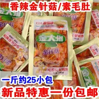 Новый продукт Небольшая упаковка Enoki Mushroom 500G Sichuan Chengdu Мгновенная пряная и освежающая приема пищи.