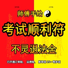 Китайская карта защиты от несчастий ЕГЭ