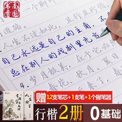 成人初高中學生行書字帖行楷入門初學者硬筆練字板常用字練習本