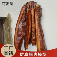 Моделирование модели Sichuan Bacon Model Hunan копченое мясо пента бекон свинина головы фальшивая мясо свиная еда и реквизит пищи