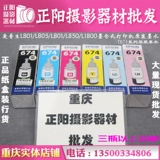 Оригинальный Epson L805/L800/L801/L1800/L810/L850/R330 Принтер подключен к чернилам для чернил