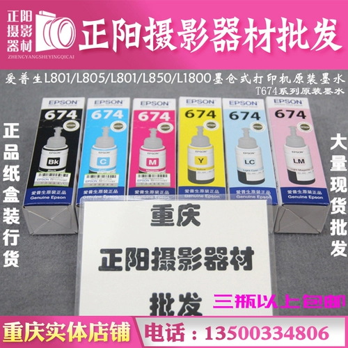 Оригинальный Epson L805/L800/L801/L1800/L810/L850/R330 Принтер подключен к чернилам для чернил