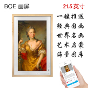 BOE BOE khung ảnh kỹ thuật số khung gỗ rắn treo tường Nghệ thuật nổi tiếng vẽ một nút trình bày màn hình HD
