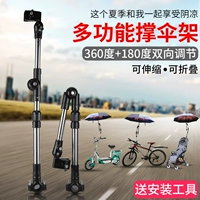 Велосипед с держателем для зонта, электрический зонтик, мотоцикл, электромобиль с аккумулятором, коляска, фиксаторы в комплекте