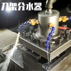 Держатели для посуды 数控四工位电动刀架出水器分水器暴力u钻中心出水车刀刀座冷却管