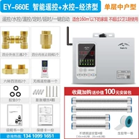 EY-660E Пульт дистанционного управления+Версия экономики управления водой