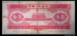 100 % похвала-второй набор RMB 1953 Red 1 Yuan Tianannmen (Bazhenbao Lao)