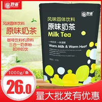 1 кг Miao Taka Оригинальный жемчужный молочный чай чай скорость скорость кофе кофейное молоко чай для машины коммерческие напитки машины