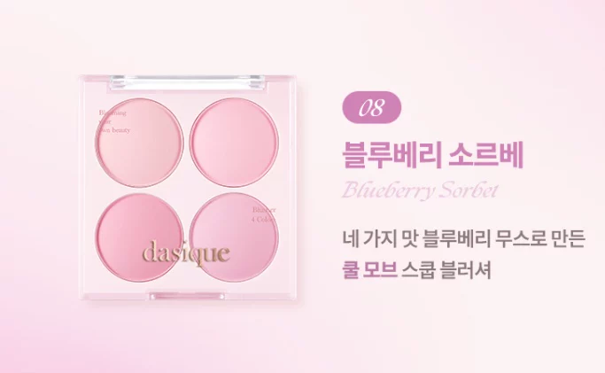DASIQUE Daixi Ice Cream серия четырехцветная румяна Blending Mood Cheek07/08/09