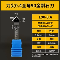 E90-0.4 (полный угол 90-градусный кончик ножа 0,4)