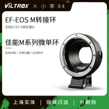 Weizhuo EF-EOSM Конверсионное кольцо Canon SLR Lens в Microser Single Camera M50 M50 M6mark2 M6II