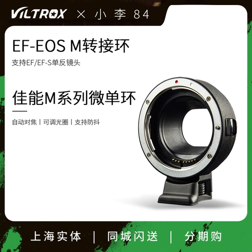 Weizhuo EF-EOSM Конверсионное кольцо Canon SLR Lens в Microser Single Camera M50 M50 M6mark2 M6II