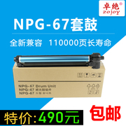 Đối với hộp mực Canon NPG-67 C3330 3325 C3320L hộp mực nhỏ gọn C3525 trống C3520i - Hộp mực