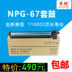 Đối với hộp mực Canon NPG-67 C3330 3325 C3320L hộp mực nhỏ gọn C3525 trống C3520i - Hộp mực Hộp mực