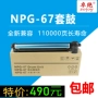 Đối với hộp mực Canon NPG-67 C3330 3325 C3320L hộp mực nhỏ gọn C3525 trống C3520i - Hộp mực 	hộp mực máy in laserjet pro m402dn